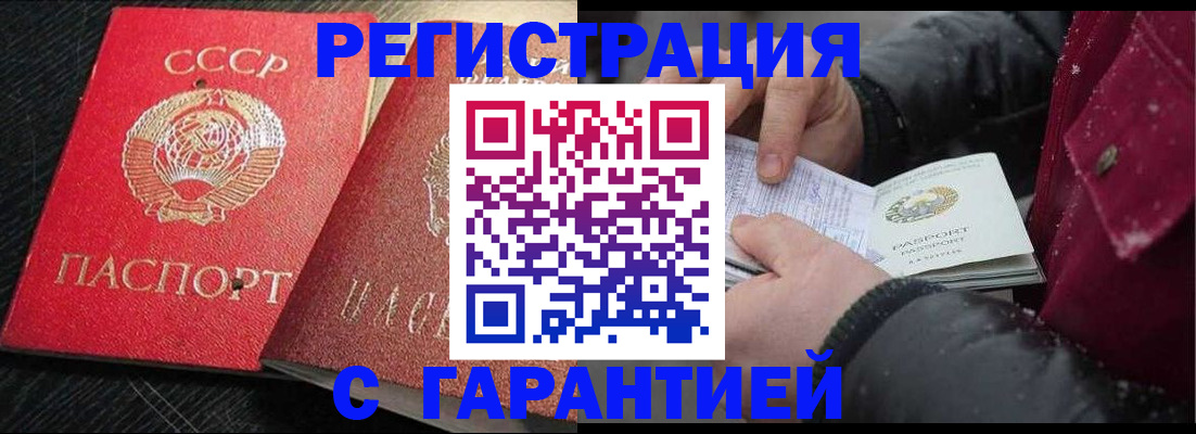 временная регистрация для школы в Братске