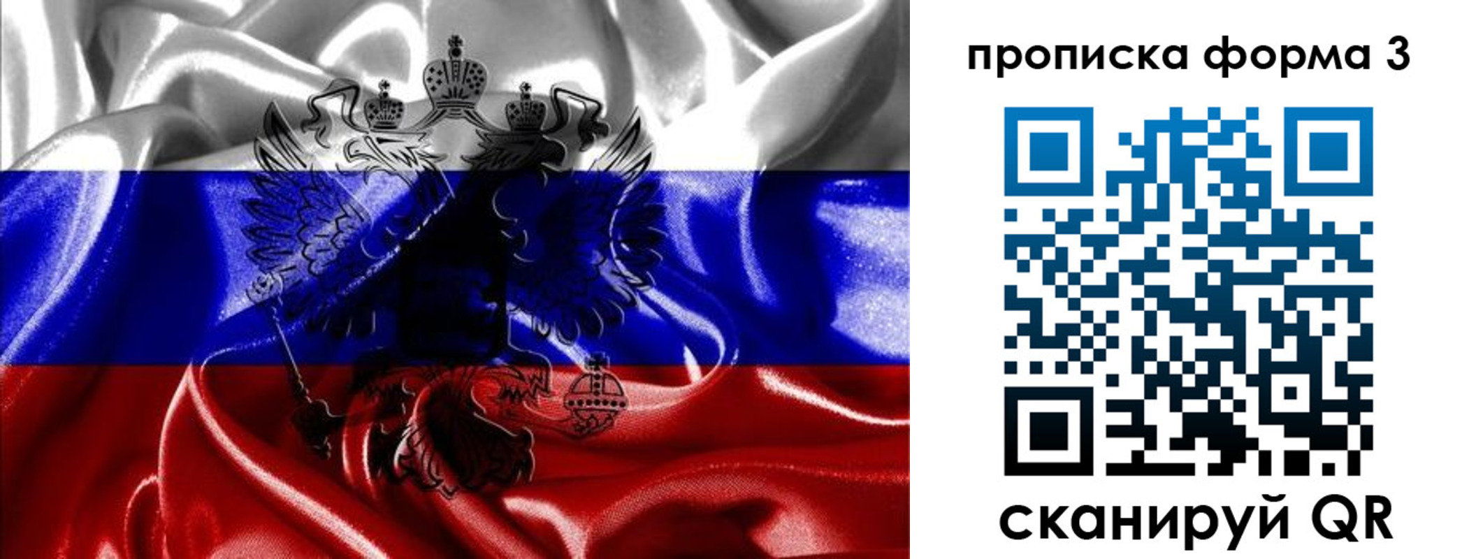 прописка для работы в Братске