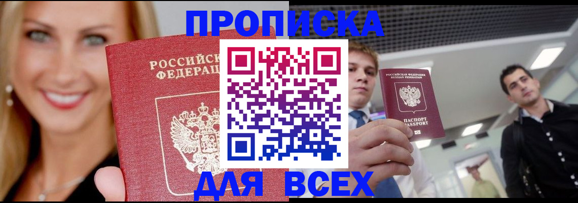 где прописаться в Братске