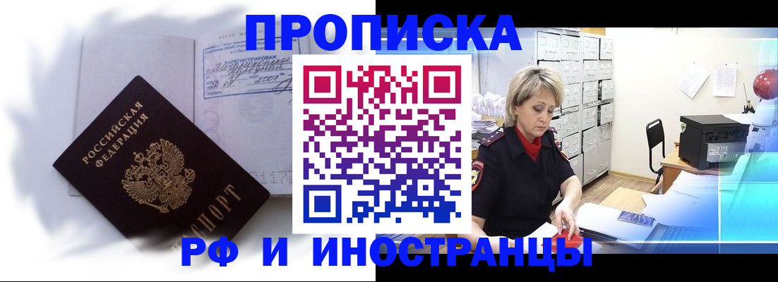 временная регистрация для школы в Братске