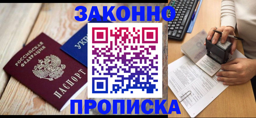 прописка гарантия в Братске