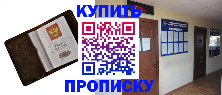 временная регистрация для школы в Братске