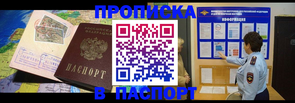 прописка ребенка в Братске